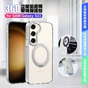 VOORCA Samsung Galaxy S23 豔星磁吸360度立架全透明軍規保護殼