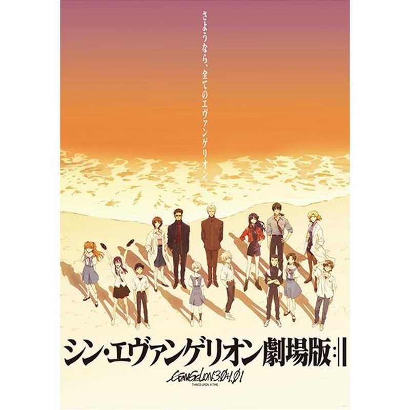 シン・エヴァンゲリオン劇場版」海辺・青 B2ポスター フレーム入り