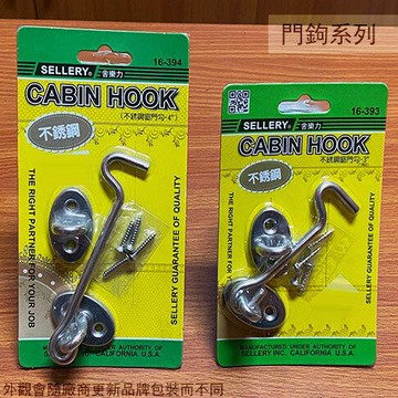 舍樂力SELLERY 不鏽鋼 窗門勾 3吋 4吋 台灣製 白鐵 門鎖 門鉤門鈎 鉤子 風勾 勾子窗鉤
