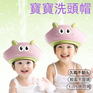 🔥【臺灣出貨】寶寶洗頭帽 嬰幼兒洗頭帽 兒童洗頭帽 洗髮帽 兒童擋水帽 寶寶洗頭神器 嬰兒洗髮帽 嬰兒洗澡洗頭髮防水護耳