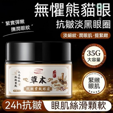 🔥KO黑眼圈🔥三葉皇后草本抗皺緊緻眼霜 補水保溼 淡化黑眼圈 緊緻眼霜 改善眼紋 滋潤修護 提亮眼周 舒緩疲勞 眼部精華