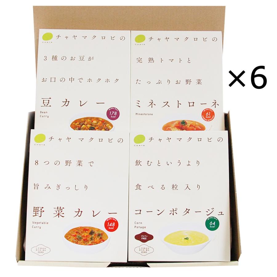 チャヤマクロビ カレー＆スープギフト 4種 6箱 詰合せ 惣菜 スープ カレー レトルト 温めるだけ 東京 カレー スープ 無添加