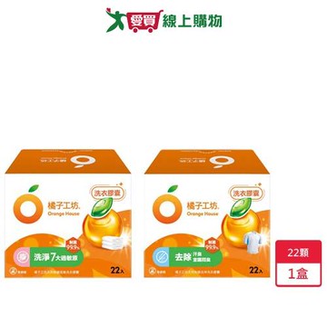 橘子工坊天然制菌洗衣膠囊22顆【愛買】