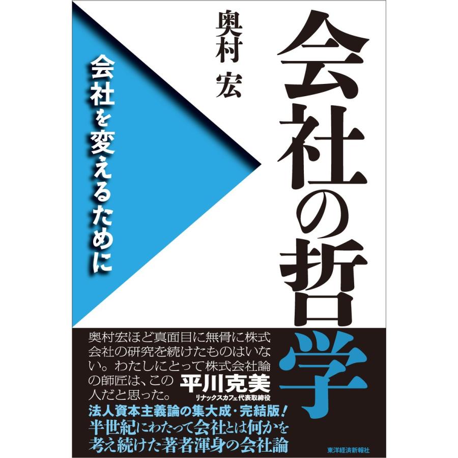 会社の哲学 会社を変えるために