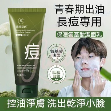 隔日到貨🌸現貨🌸維生素原B5保溼潔面乳清潔控油水楊酸潔面乳 女士潔面乳 洗面奶 抗痘粉刺 美清潔毛孔清潔控油保濕白潔面乳
