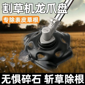 🔥slk嚴選🔥割草機龍爪盤新款刮草器多功能割草神器刀片除草盤打草頭通用配件 嚴選