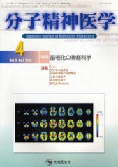 分子精神医学 Vol.10No.2