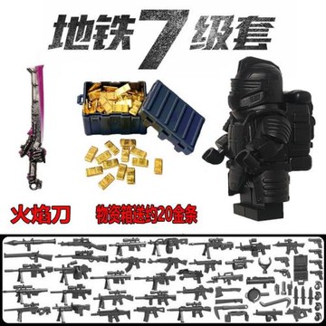 兼容樂高地鐵逃7級套積木人仔吃雞游戲七級甲火焰刀裝備益智玩具