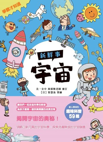 【電子書】宇宙新鮮事