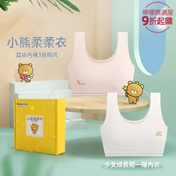 【防凸點裸氨】少女文胸 女童內衣 發育期內衣 學生背心 蠶絲內衣 無鋼圈無痕 柔軟透氣 防走光 少女發育期必備