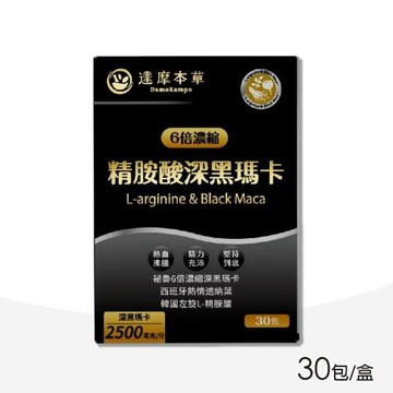 【達摩本草】精胺酸深黑瑪卡粉包 30入/盒
