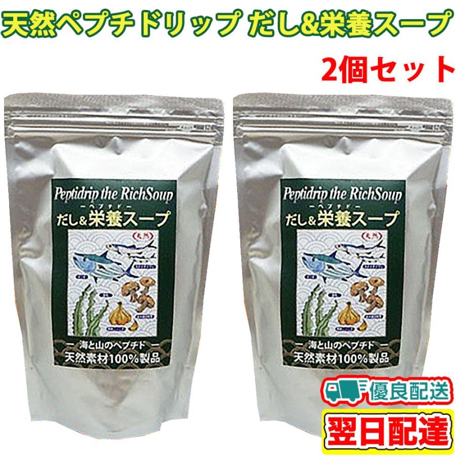 （ポイント常時2倍商品）天然ペプチドリップ だし栄養スープ 500g×2個セット 千年前の食品舎 無添加 粉末 天然素材 送料無料