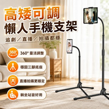 穩固不晃 🎁 手機支架 手機平板架 手機架 平板架 追劇必備 平板支架 懸臂支架 ipad 支架 落地直播腳架