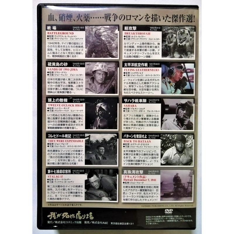 中古DVD10枚組　 我が名作劇場ベストセレクション Vol.2 『 戦場を駆ける勇者たち 』