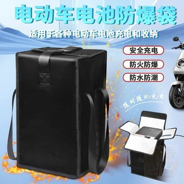 ✅實用好物✅電動車電池防火防爆 收納 袋電瓶車鋰電池充電阻燃手提充電袋防潮