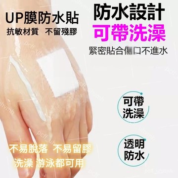 桃園出貨🉑現貨 可下隔日到貨 防水貼 洗澡防水貼 大號防水貼 嬰泡溫泉防水 遊泳防水 pu膜 肚臍貼 固定貼 洗澡防水貼