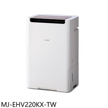 【MITSUBISHI 三菱】【MJ-EHV220KX-TW】22.5公升除濕機