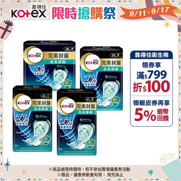 【Kotex 靠得住】完美封漏長夜抑菌 夜用衛生棉 棉柔/網層系列 28cm/35cm/41cm│好奇&靠得住官方旗艦店