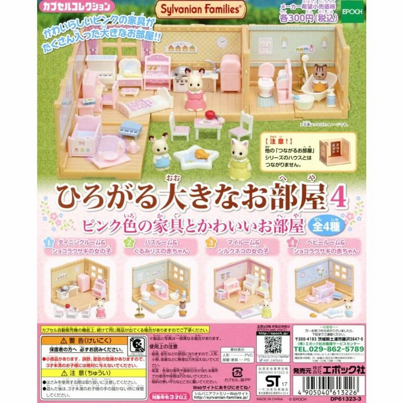 シルバニア　ベビーバス　小物セット（限定カラー） シルバニア ベビーバス 小物セット（限定カラー）