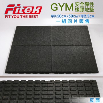 健身房用運動地墊（四片，贈送2個X型連結器）／健身地墊*4片／公園墊公園地磚【Fitek健身網】