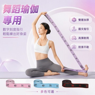 【台灣出貨】 瑜伽彈力帶 阻力訓練帶 數字分段拉力帶 健身練背帶 普拉提舞蹈芭蕾彈力繩