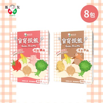 【飯友】寶寶燉飯 豬牛組合（紅醬豬肉/洋芋牛肉）
