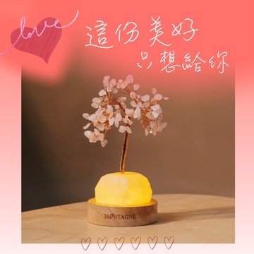 感情。好人緣【Montagne】原礦水晶樹｜粉水晶 - 夜燈款 祈願祝福 桃花運 只想桃到你身邊 招財開運 愛情 招桃花 居家擺設 辦公室 好友 閨蜜 生日禮 職場禮 情人獻禮 LOVE 禮品推薦