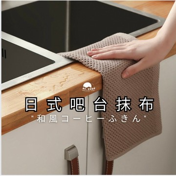 [蜂窩設計] 日式擦手布 方巾 純棉抹布 吸水吸油更強 清潔效果強 掛繩設計 擦手巾 抹布 餐具抹布