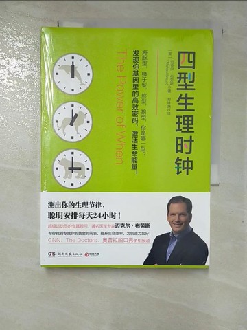 【書寶二手書T6／哲學_GNB】四型生理時鍾_簡體_邁克爾·布勞斯（MICHAEL BREUS）