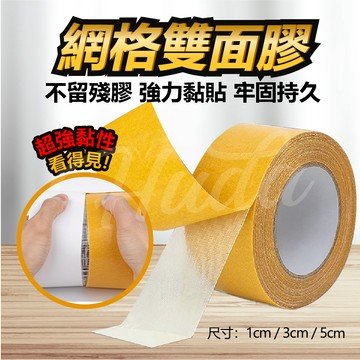 〔24H出貨〕布基雙面膠 膠帶 防水膠帶 不留殘膠 布基膠帶 透明膠帶 無痕雙面膠 雙面膠帶 無痕膠帶
