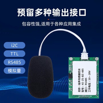 RS485工業級噪音分貝儀聲音測試變送器