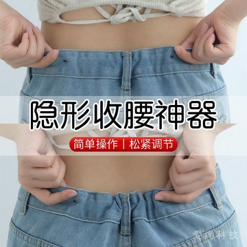 褲子收腰神器 鬆緊褲腰 收緊 牛仔褲大小 收腰神器 腰大改小調節帶