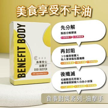 【WORTH 沃爾司】食事安心系列-油擊手 30粒/盒 (分解封阻再殲滅/測試高滿意度)