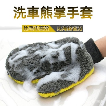 洗車起泡手套 熊掌洗車手套 五指洗車手套 珊瑚絨洗車手套 雙面洗車手套 輪轂清洗手套 加厚洗車手套 不傷車漆洗車手套