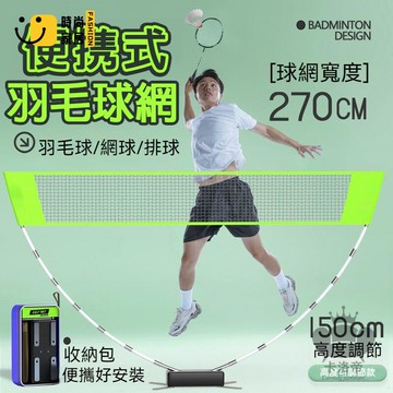 公司貨 免運 【戶外便攜羽毛球網架】便攜式簡易羽球網 羽毛球網架折疊式羽毛球網 快開網架 可收收快開納攔網 羽球網 手提式羽球網工廠直銷 全館折扣 新品特價 售後保障 5s717
