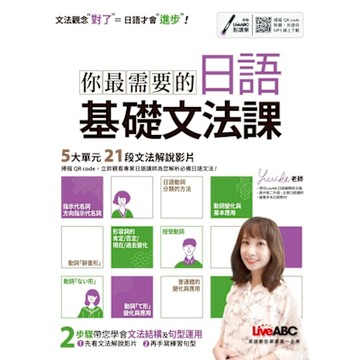 你最需要的日語基礎文法課_Readmoo 讀墨電子書