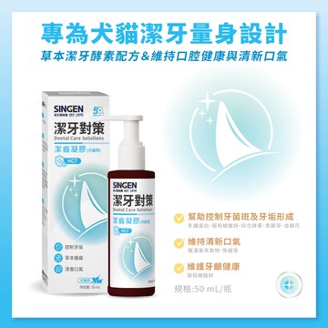 SINGEN 信元 犬貓用 潔牙對策 潔齒凝膠 50ml 乳鐵蛋白 寵物牙膏 口腔護理 潔牙凝膠 HG7