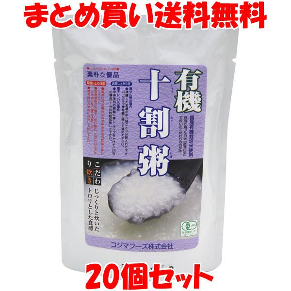 有機十割粥(白粥) レトルト コジマフーズ 200g×20個セット まとめ買い送料無料