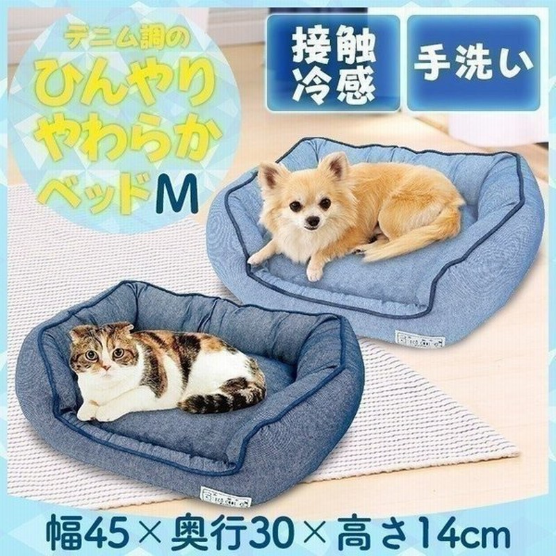 ペットベッド 夏用 犬 猫 デニム調のひんやりやわらかベッド M ひんやり 冷感 ベッド 夏 クール 犬用 角型 ベット 猫用 ペット用 カドラー ペティオ 通販 Lineポイント最大0 5 Get Lineショッピング