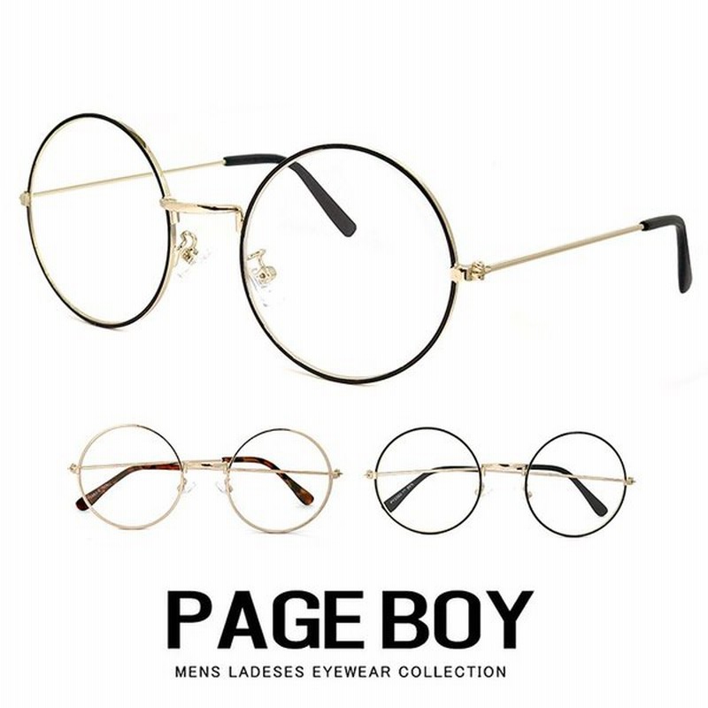 伊達メガネ ラウンド型 丸メガネ Uvカット クリアサングラス 紫外線対策 Py2392 ページボーイ ダテ眼鏡 メンズ レディース メタル 定形外郵便 対応 通販 Lineポイント最大0 5 Get Lineショッピング