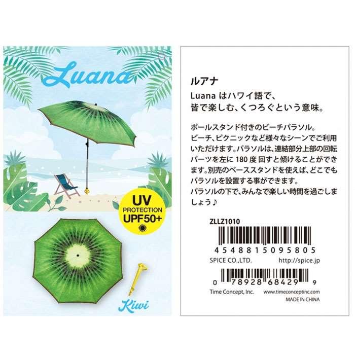 ビーチパラソル 180cm パラソル キウイ 屋外用 日除け 海水浴 アウトドア ベランダ ガーデン 屋外 大型 傘 おしゃれ