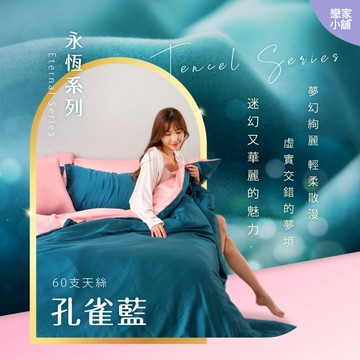 戀家小舖 台灣製 床包 單人床包 床單 孔雀藍 100%天絲 床包枕套組 床高35cm 60支天絲 素色