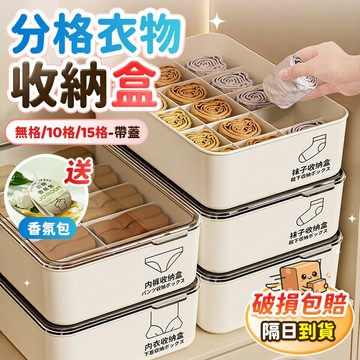 🔥升級加高加厚🔥衣物收納盒 分隔收納盒 襪子收納盒 抽屜分隔盒 內褲收納盒 內衣收納 衣櫃收納盒 抽屜收納盒 衣物收納