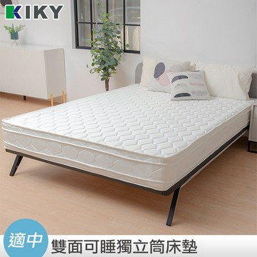 【 KIKY】四代英式獨立筒  一面適中&一面軟 小資族 台灣製造｜雙面可睡 獨立筒床墊 單人尺 雙人5尺 雙人加大