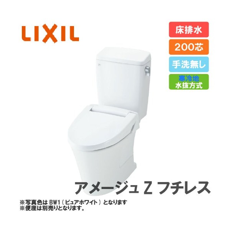 INAX LIXIL リクシル 排水芯200タイプ 手洗付 Ｓトラップ タンク床排水 便器 寒冷地 アメージュ便器 アクアセラミック床排水 水抜方式