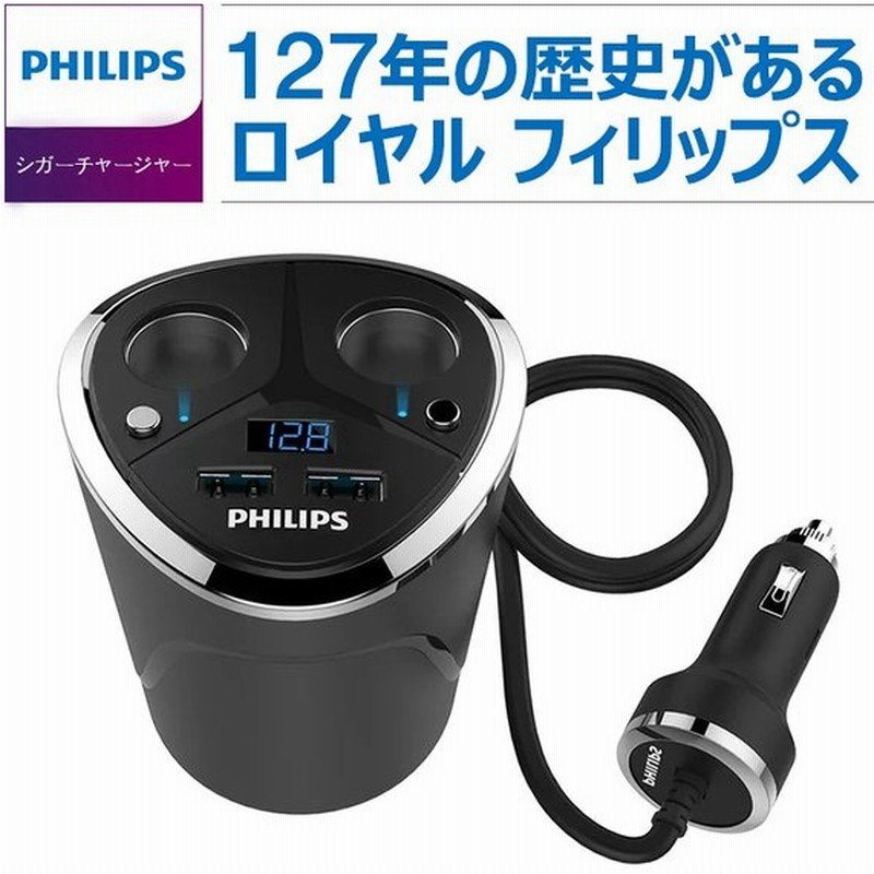 Philips フィリップス シガーソケット シガーライター 12v 24v対応 Usb 3 4a出力 急速充電 Led 車 シガー カー チャージャー 車載充電器 スマホ充電器 通販 Lineポイント最大0 5 Get Lineショッピング