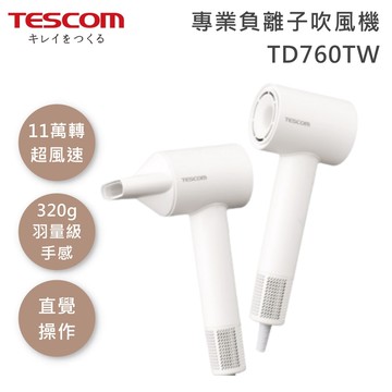 【TESCOM】★雙12限定★ TD760TW 專業負離子吹風機 雲朵白 輕巧羽量級 直觀操作