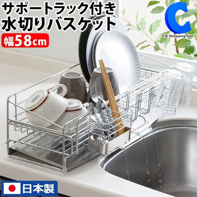 インテリア/住まい/日用品下村企販 日本製 ステンレス鋼 水切りカゴ ...