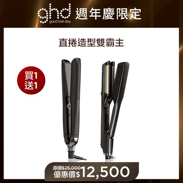 最後倒數!【週慶限定★買1送1】ghd platinum+ 新白金造型夾-黑 送 oracle 雙管電棒 限搶價$12500