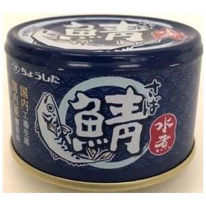 ちょうした　国内産鯖水煮　Ｋ缶　１５０ｇ　×　２４個